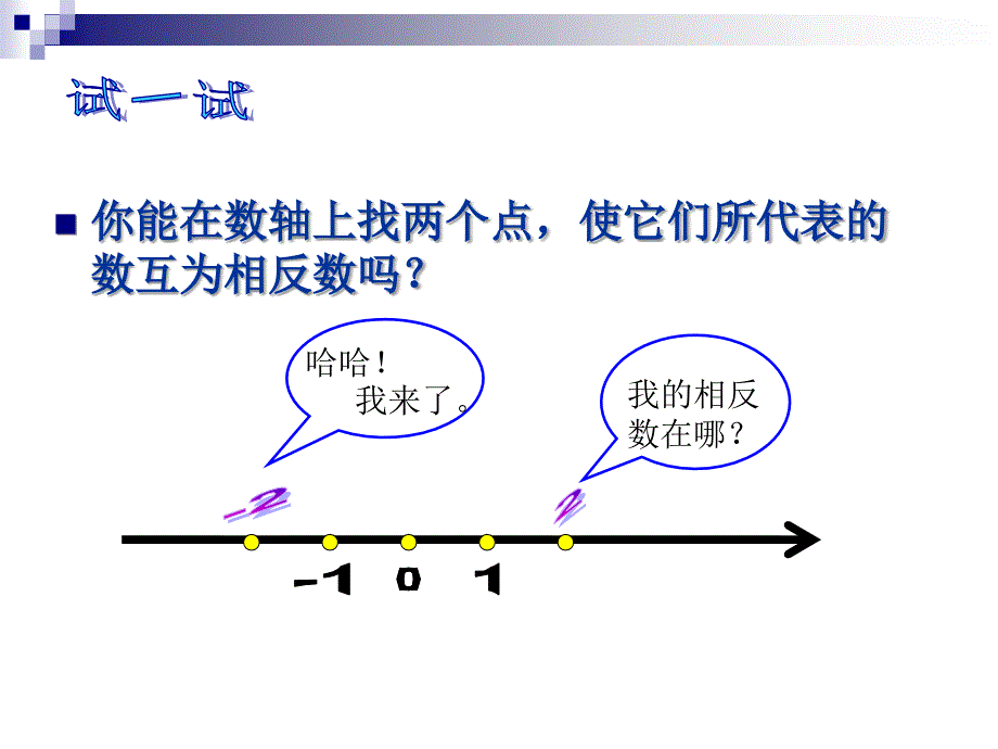 《绝对值》ppt课件_第3页