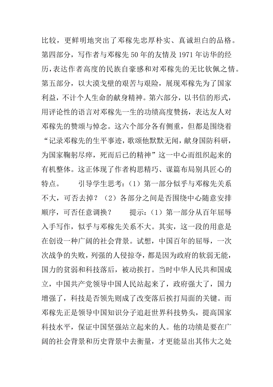 《邓稼先》教学设计2_2_第2页