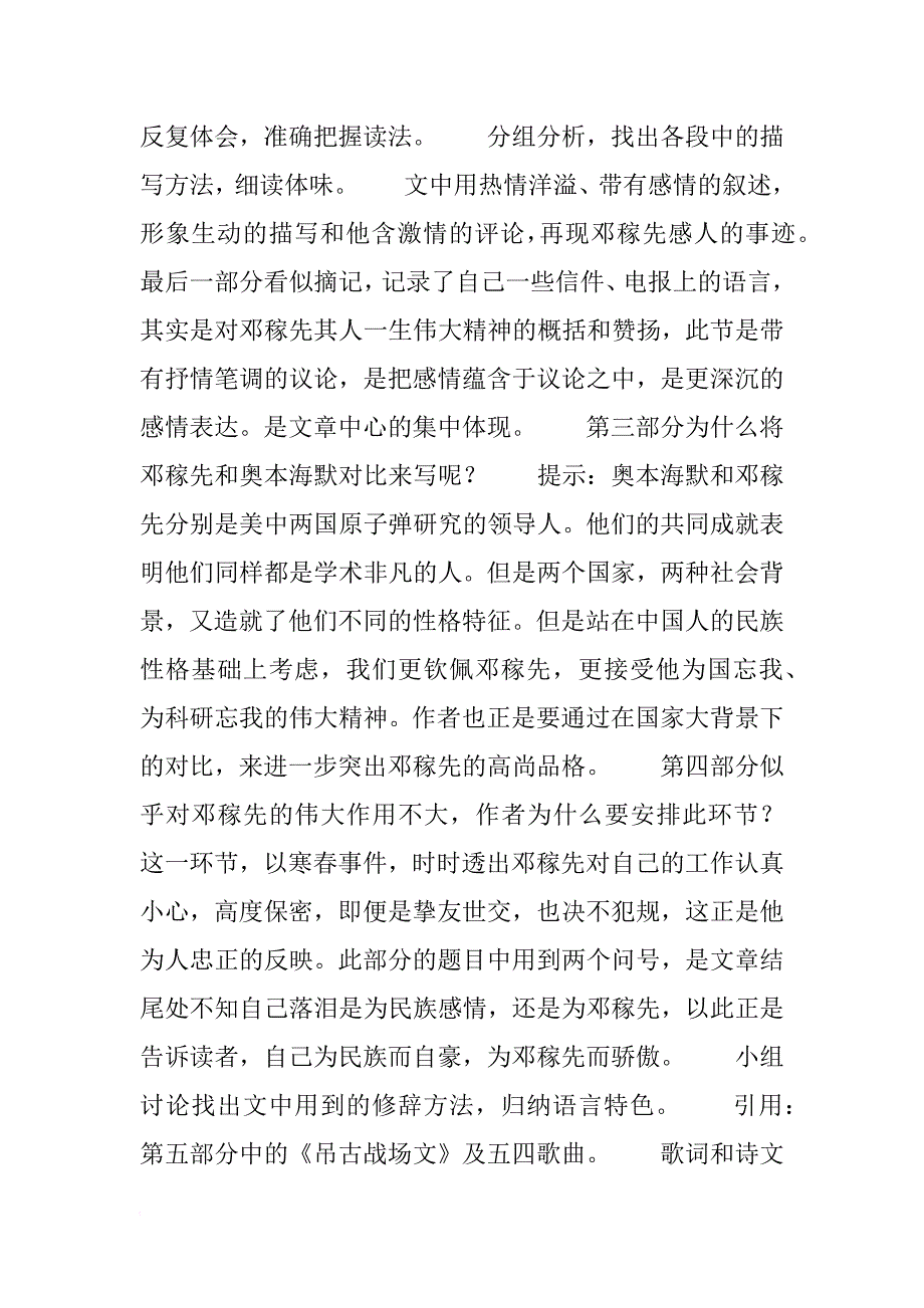 《邓稼先》教学设计2_2_第4页