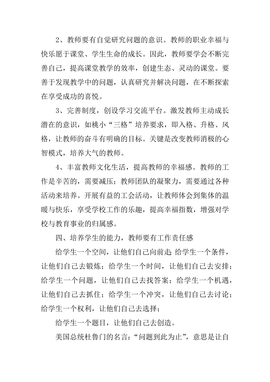 校本研训发言稿_第3页