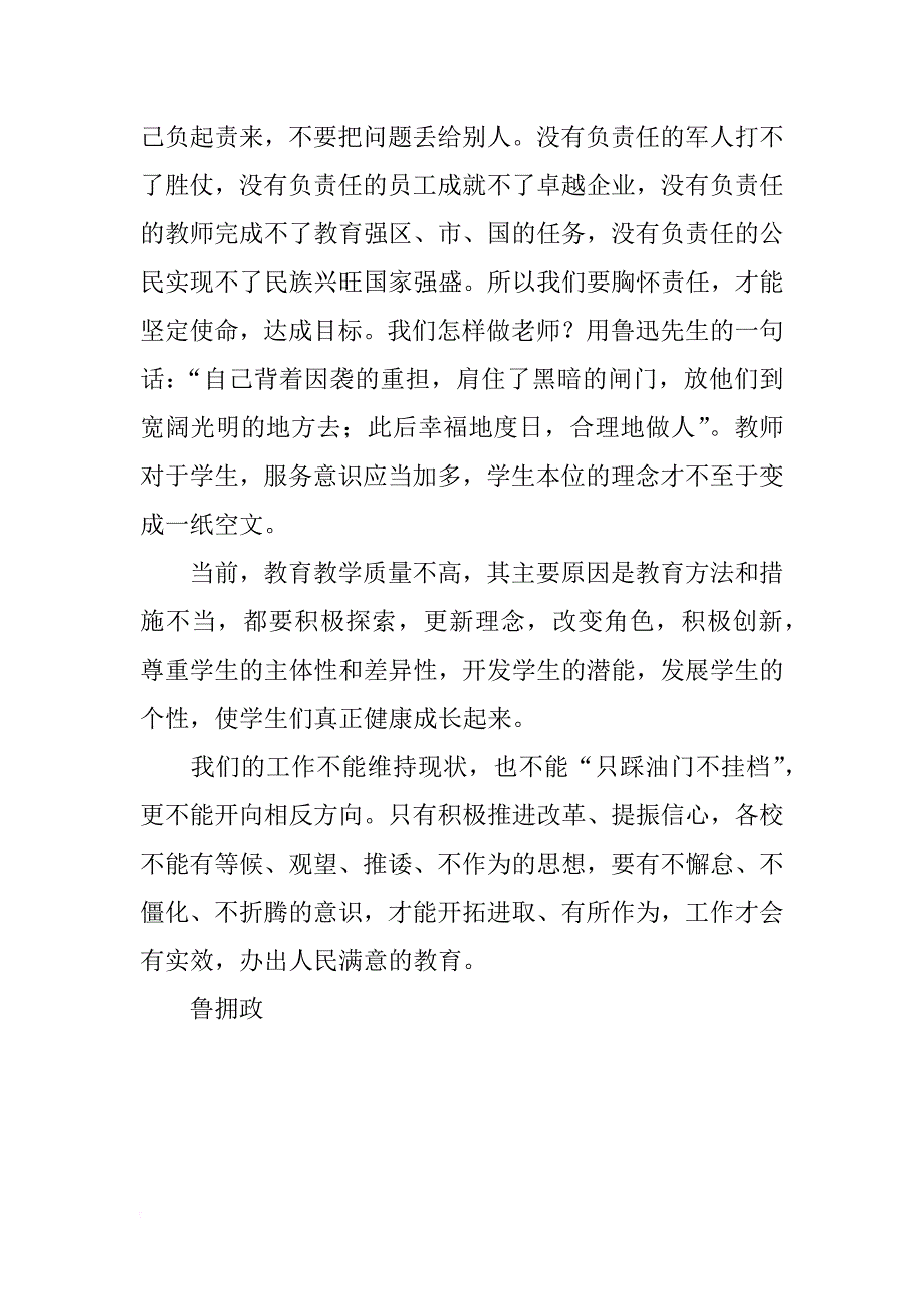 校本研训发言稿_第4页