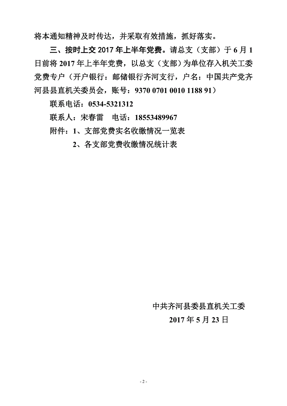 2017年上半年党费收缴通知_第2页