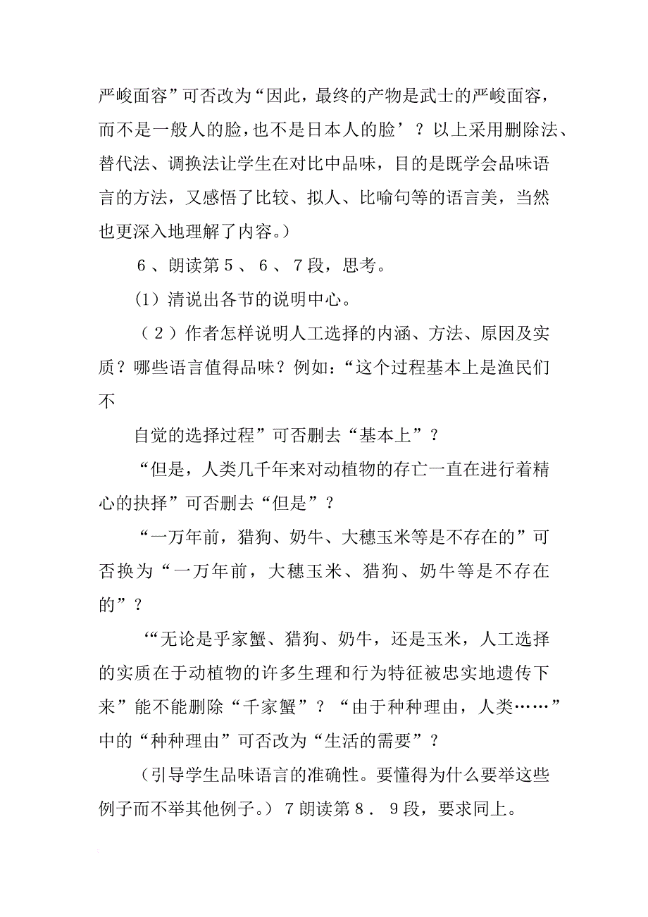 《日本平家蟹》教案设计_第4页