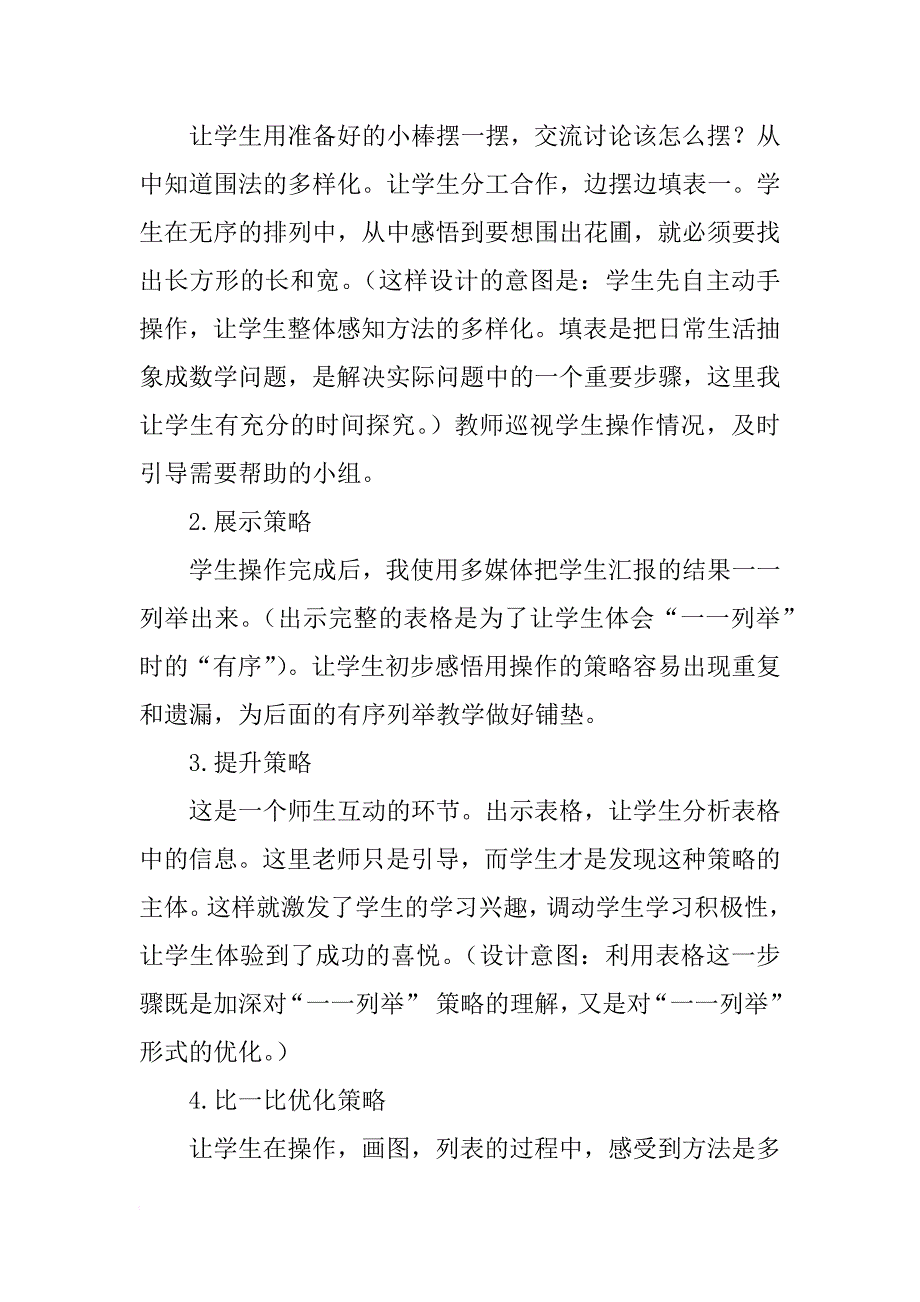 五年级数学《解决问题的策略一一列举》说课稿_第4页