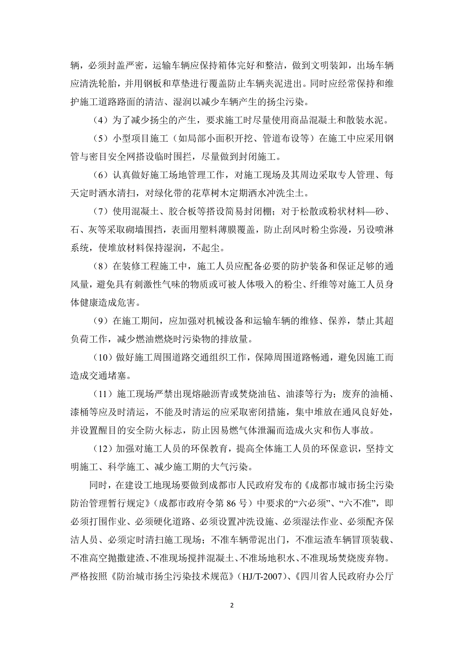 成都一汽富维延锋彼欧汽车外饰有限公司汽车保险杠生产线_第2页