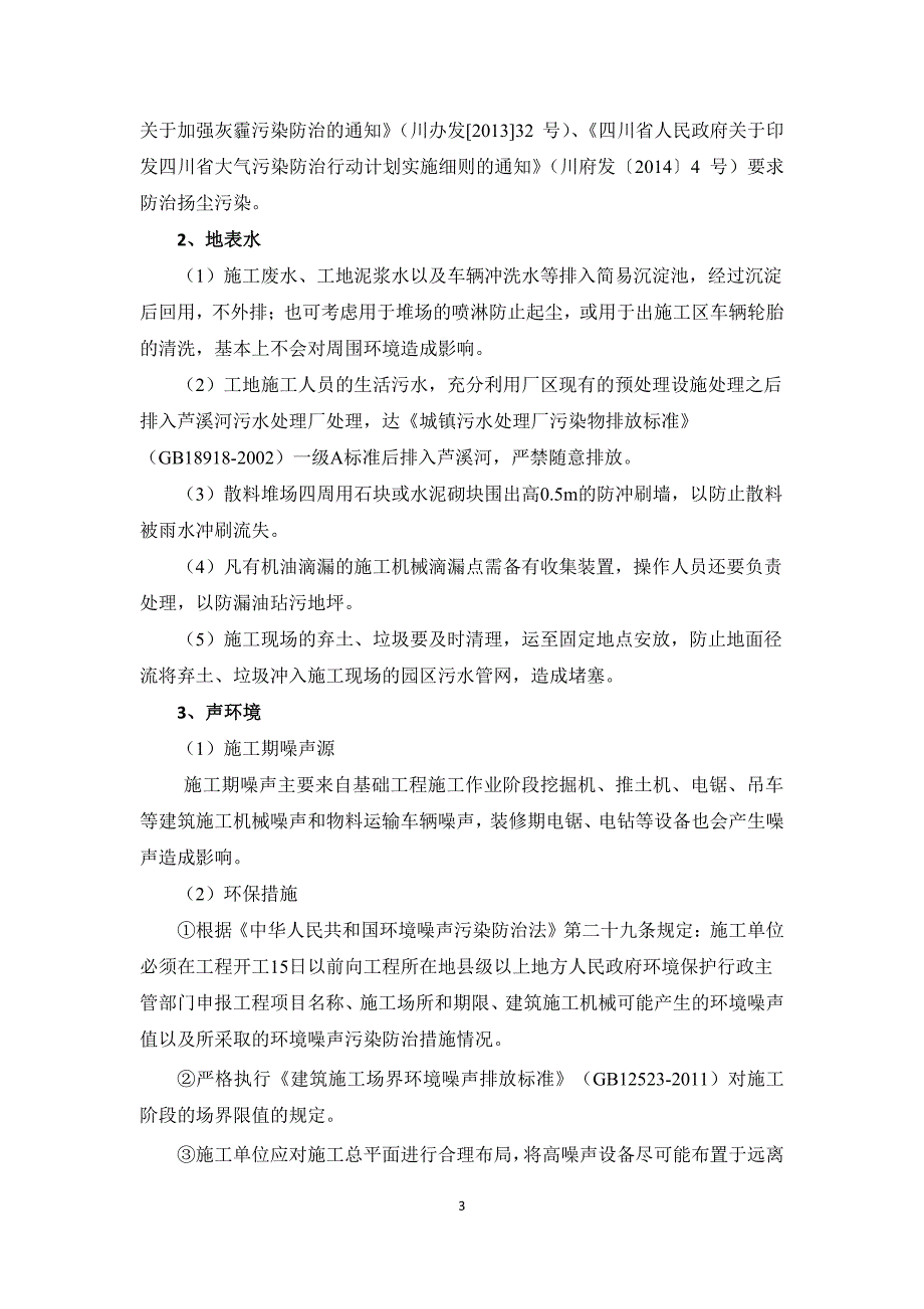 成都一汽富维延锋彼欧汽车外饰有限公司汽车保险杠生产线_第3页