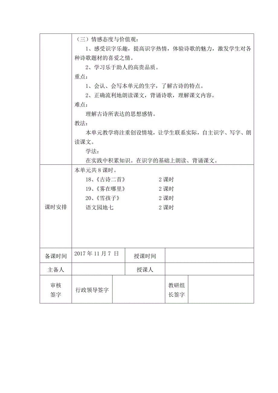 2017部编二年级上册第七单元单元目标_第2页