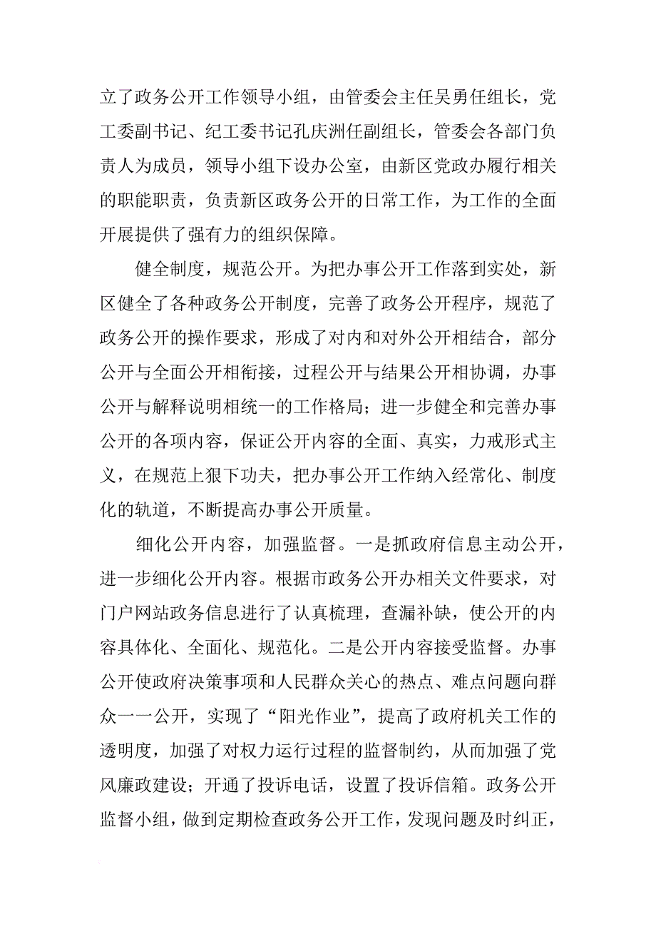 事业单位政务公开工作总结_第2页