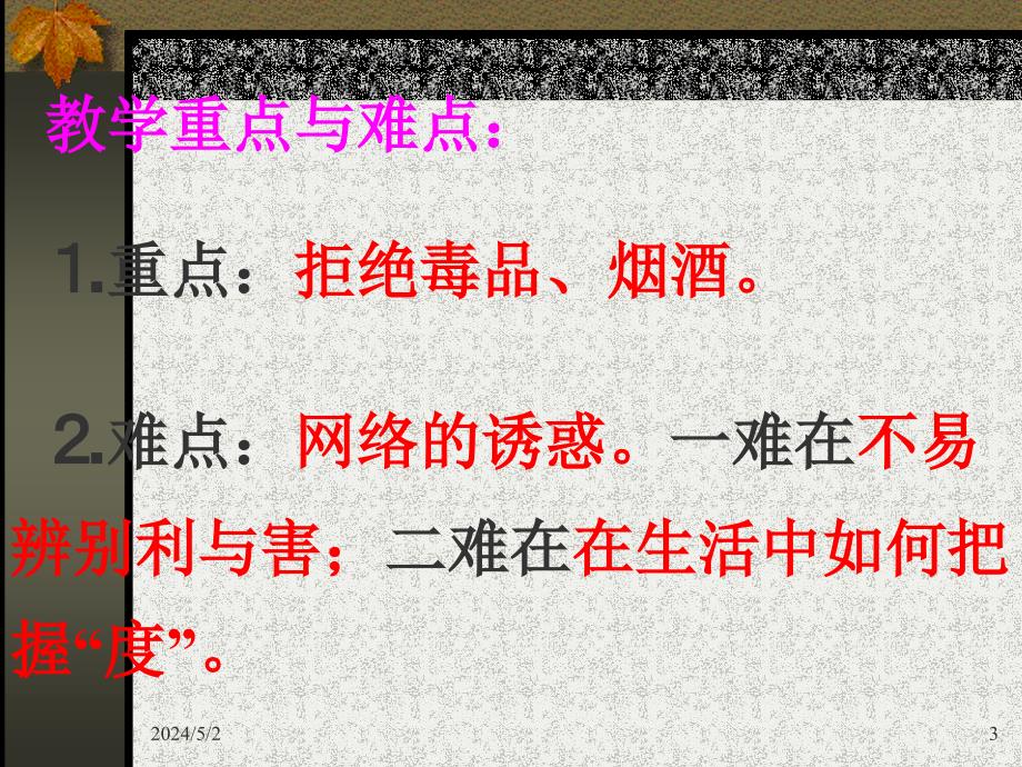 六年级上册品德与社会《学会拒绝》.ppt_第3页