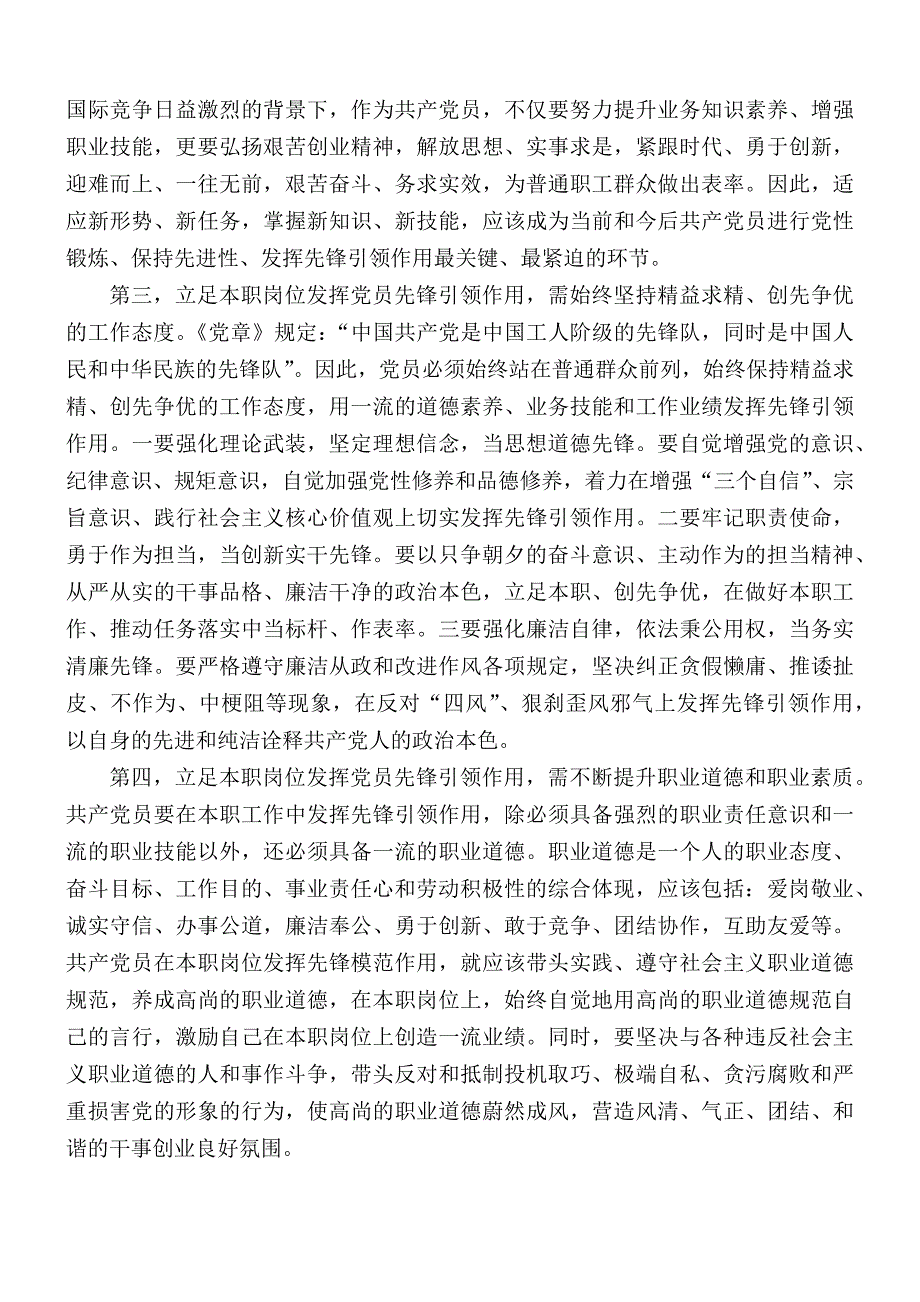 “两学一做”学习教育第四专题集中讨论发言材料_第2页