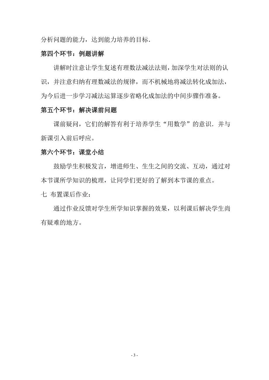 有理数的减法的说课稿_第3页