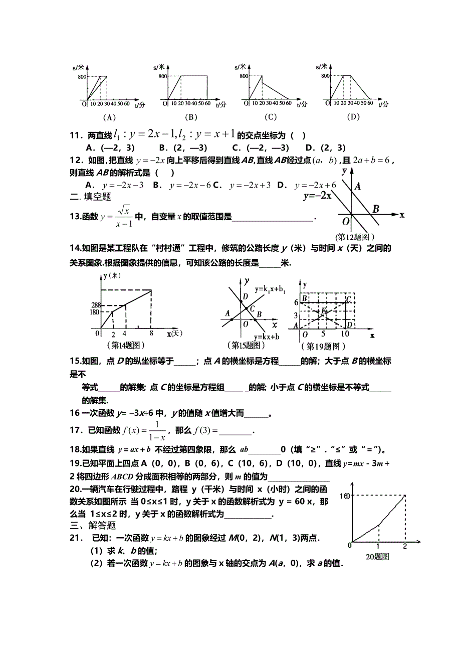 平面直角坐标系与一次函数复习题及答案(新)_第2页