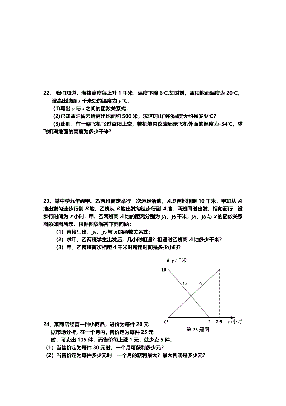 平面直角坐标系与一次函数复习题及答案(新)_第3页