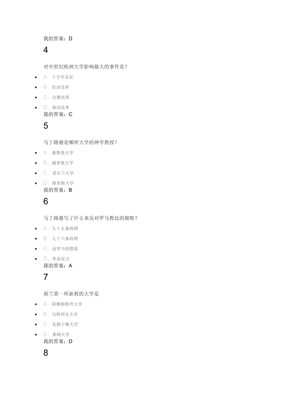 2016尔雅通识课之现代大学与科学课后及考试答案_第4页