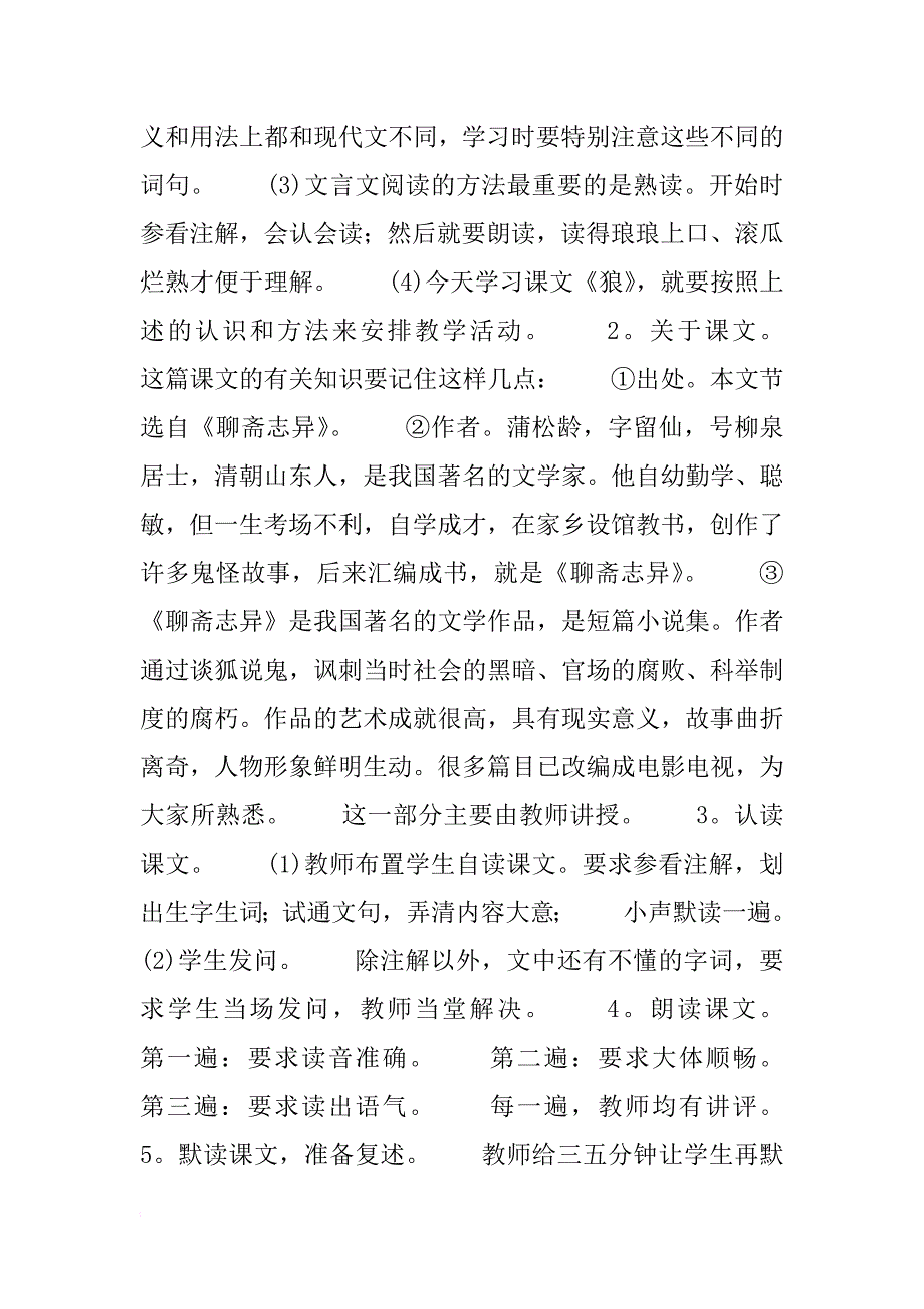 狼·教案示例_第2页