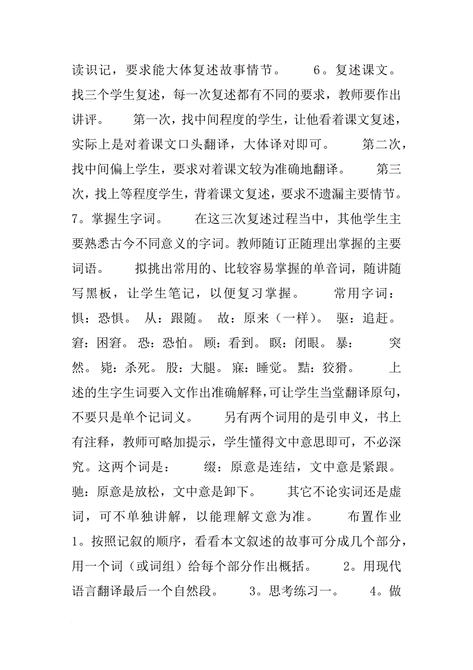 狼·教案示例_第3页