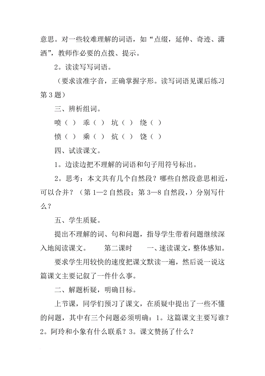 《曼谷的小象》教学设计之一_第3页