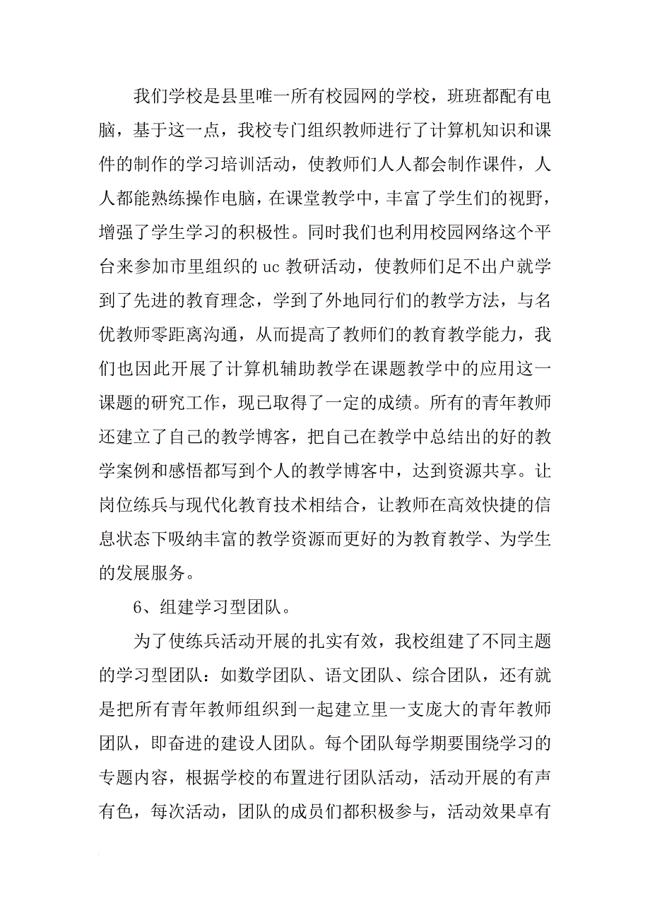 教师岗位练兵活动工作报告_第4页