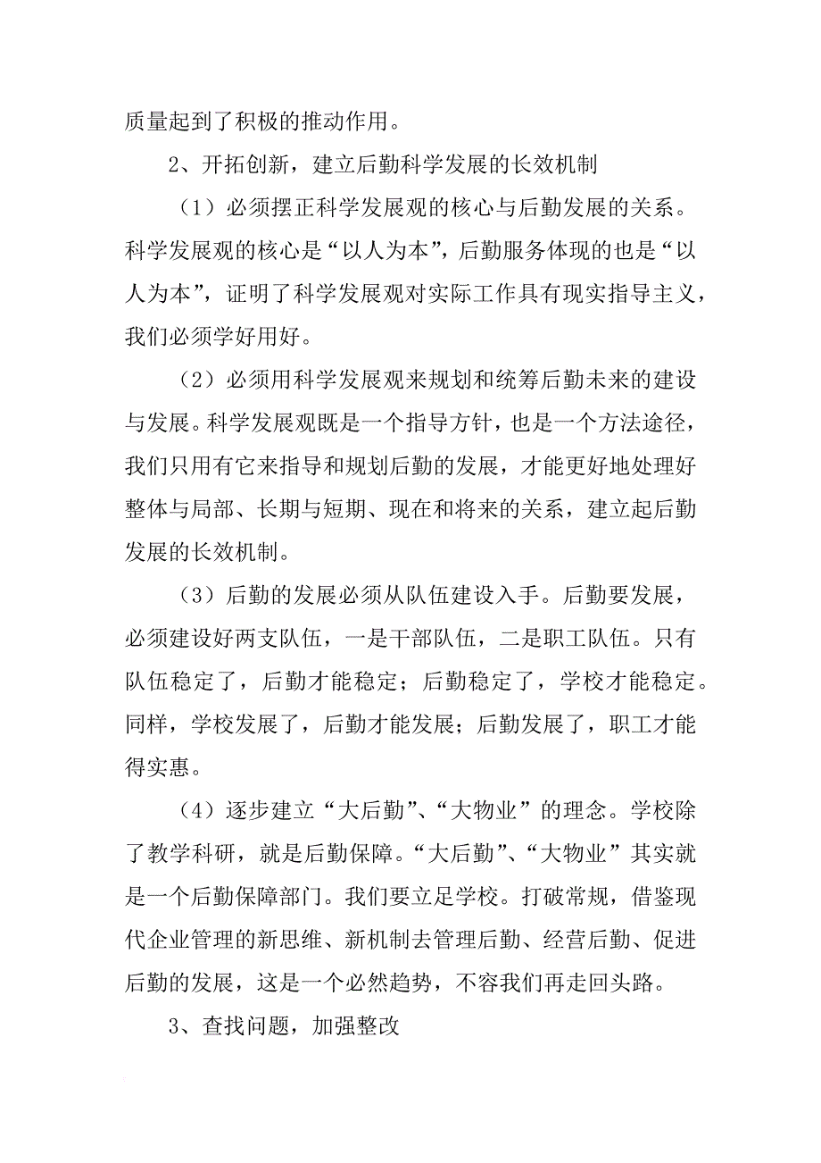 xx大学xx年后勤工作总结_第2页