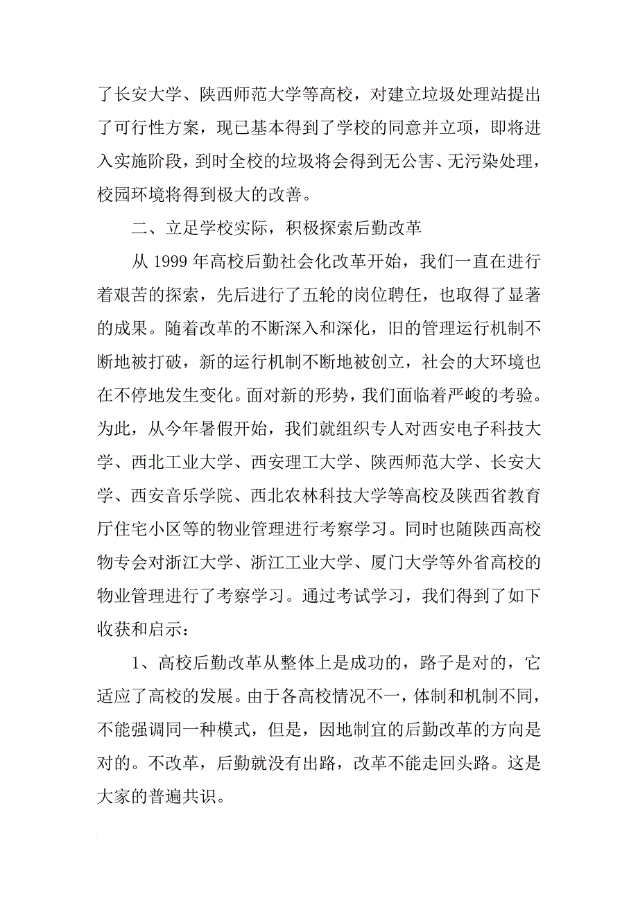 xx大学xx年后勤工作总结_第4页