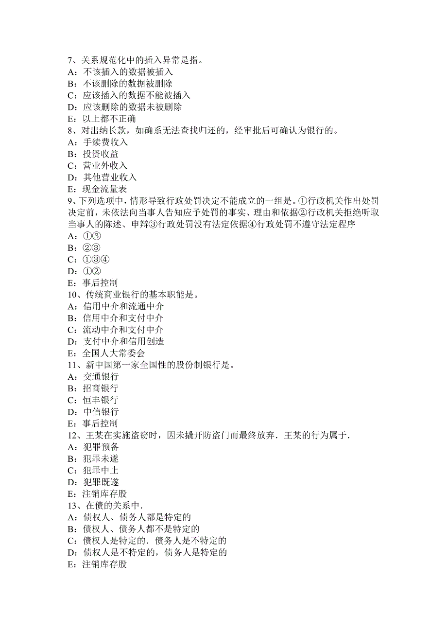 2016年上半年重庆省金融学第十五部分：货币与货币流通考试试卷_第2页