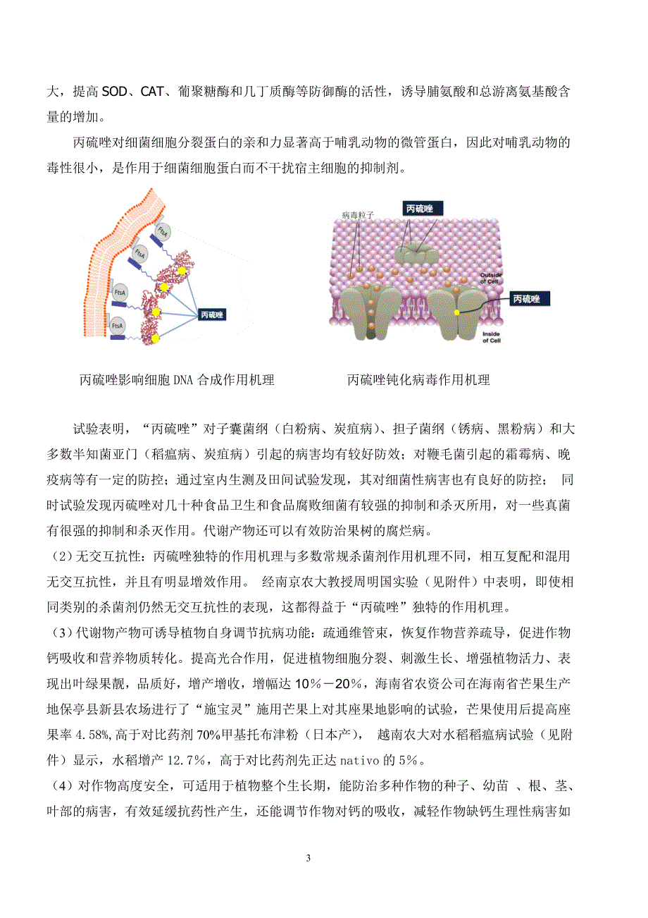 丙硫唑_第3页