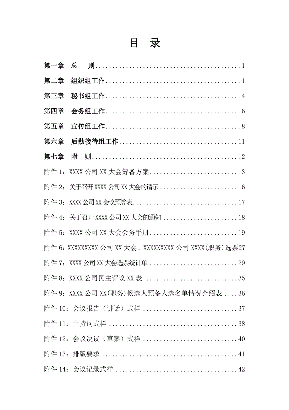 xxx公司会务工作指南_第2页