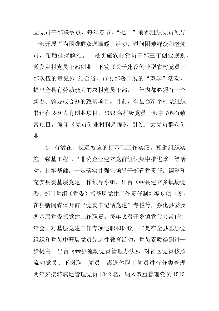 组织部长述职报告_1_第4页