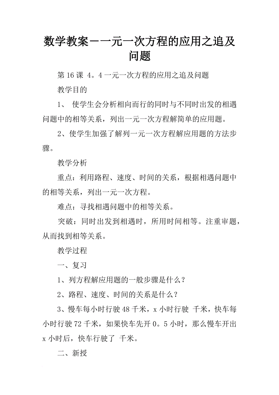 数学教案－一元一次方程的应用之追及问题_第1页