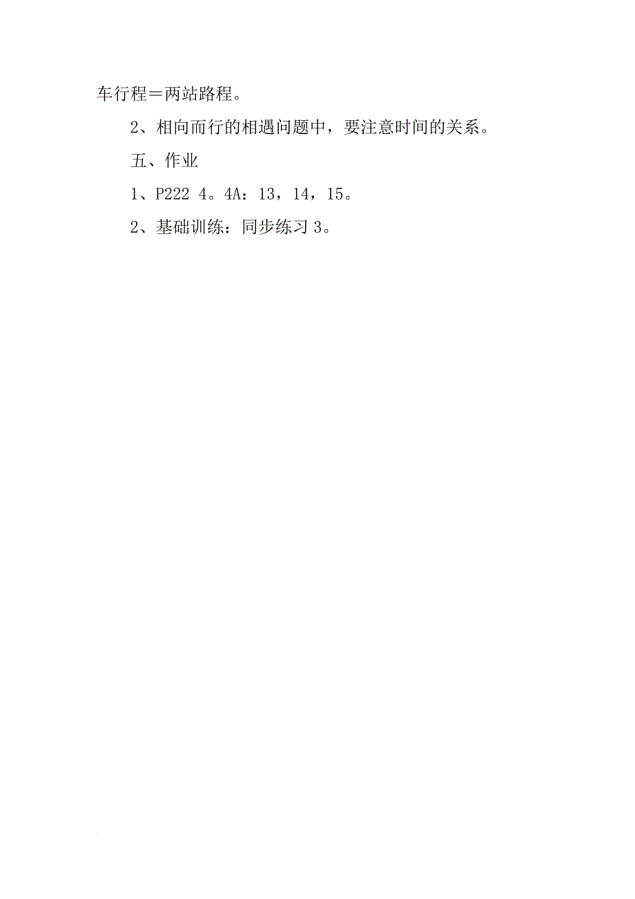 数学教案－一元一次方程的应用之追及问题_第3页