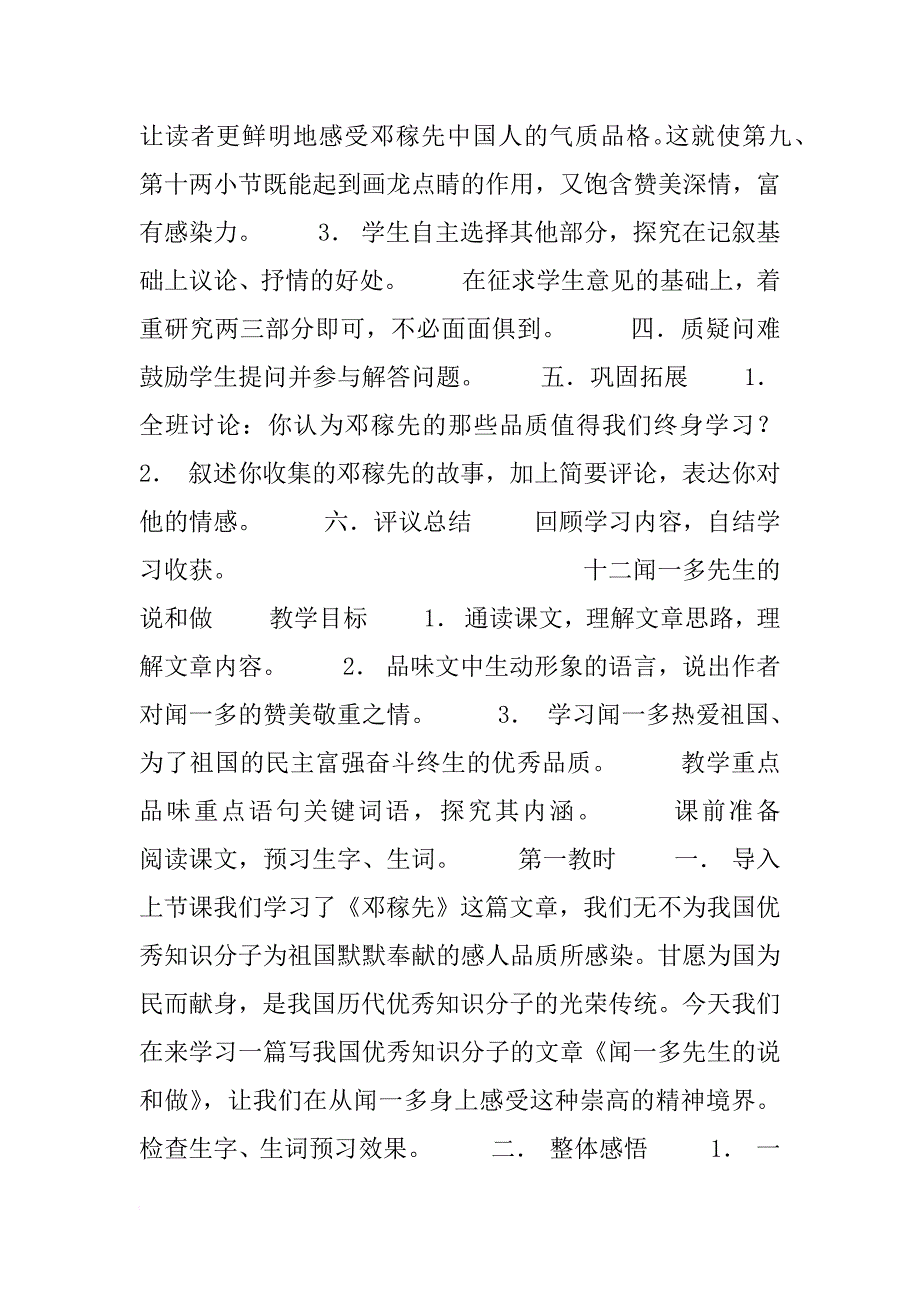 《邓稼先》教案设计_1_第3页