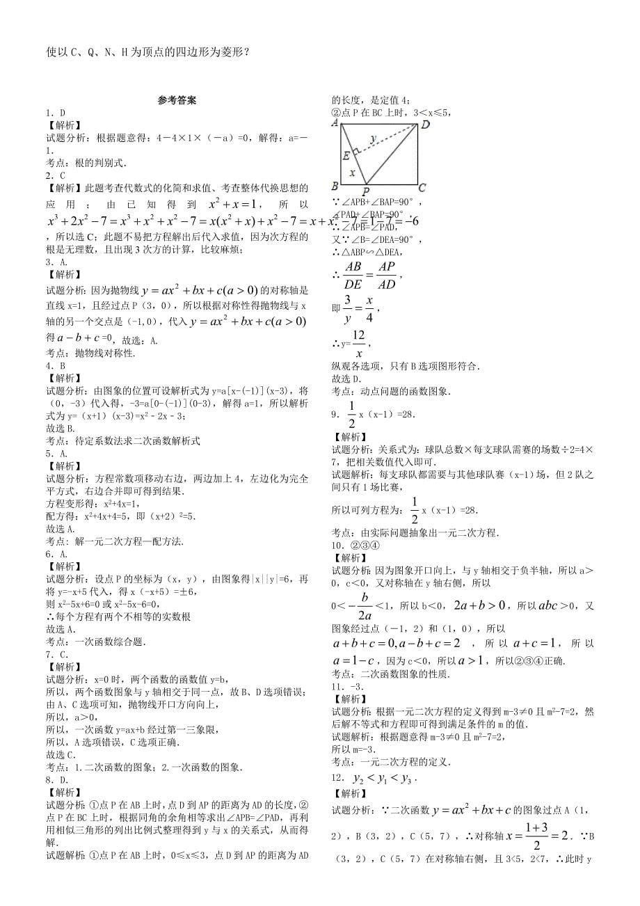 2016-2017年人教版九年级上册数学第一次月考试卷及答案_第5页