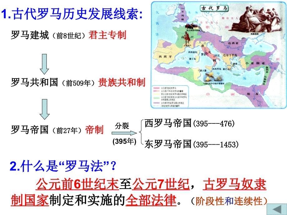 第七课-古罗马的政制与法律_第5页