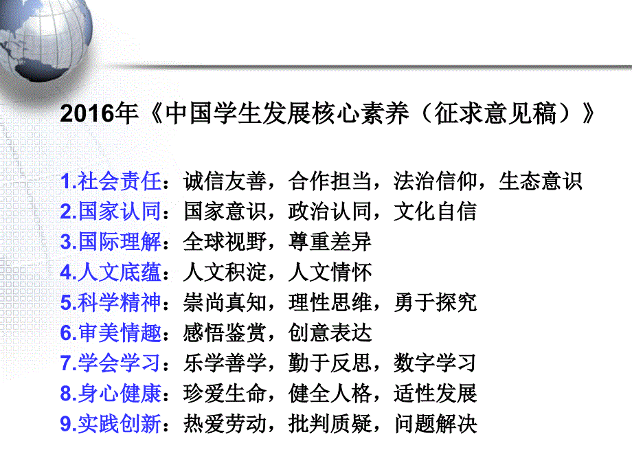 学生核心素养-90分钟-2016_第2页