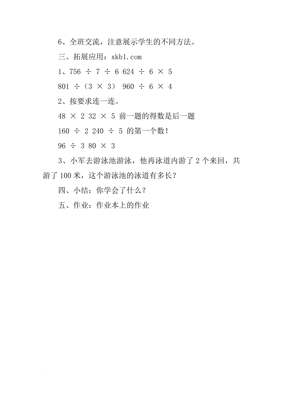 买新书教案_第2页