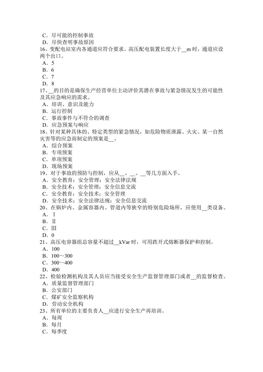 陕西省安全工程师安全生产法：人身防雷模拟试题_第3页