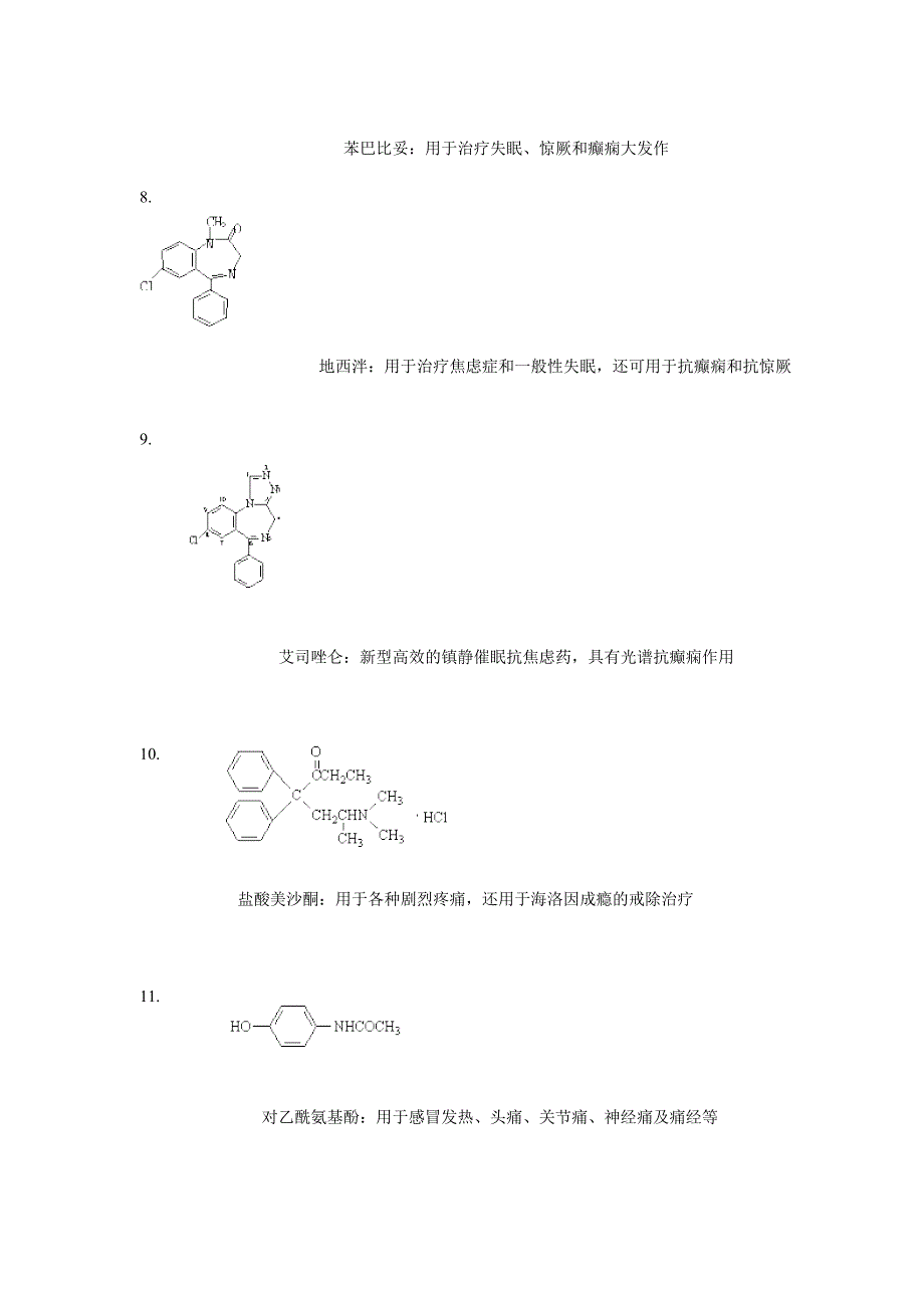 药物化学形考作业(一)、(二)、(三)、(四)与参考解答_第2页