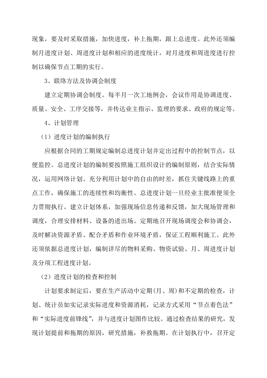 骆驼村蓄水池施工方案_第3页