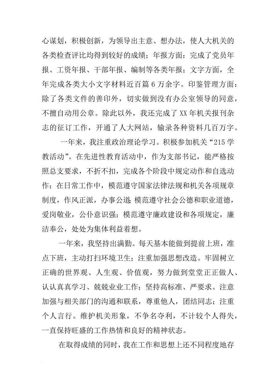 秘书一科个人工作总结_2_第2页