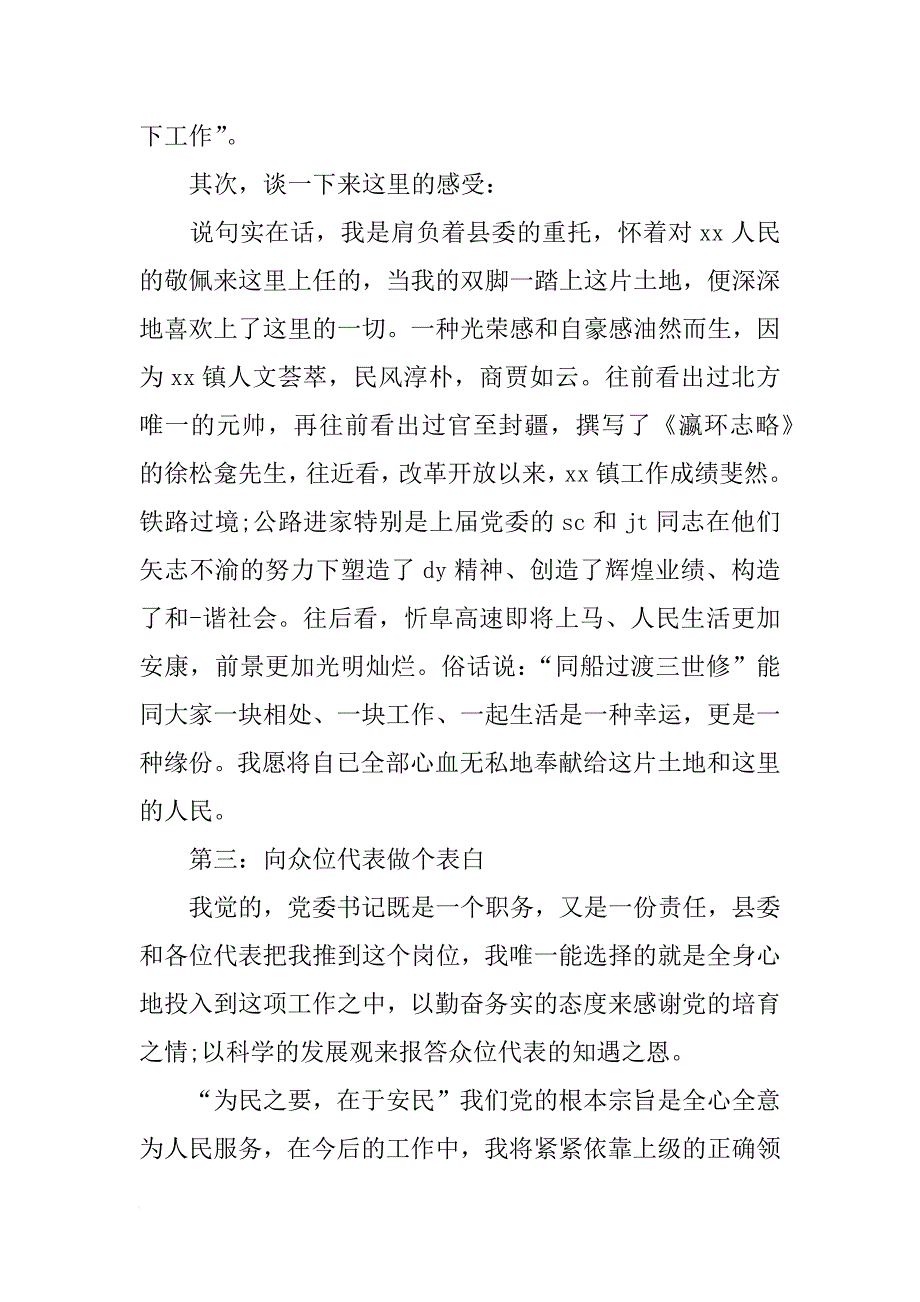 新入职书记表态发言稿范文_第2页