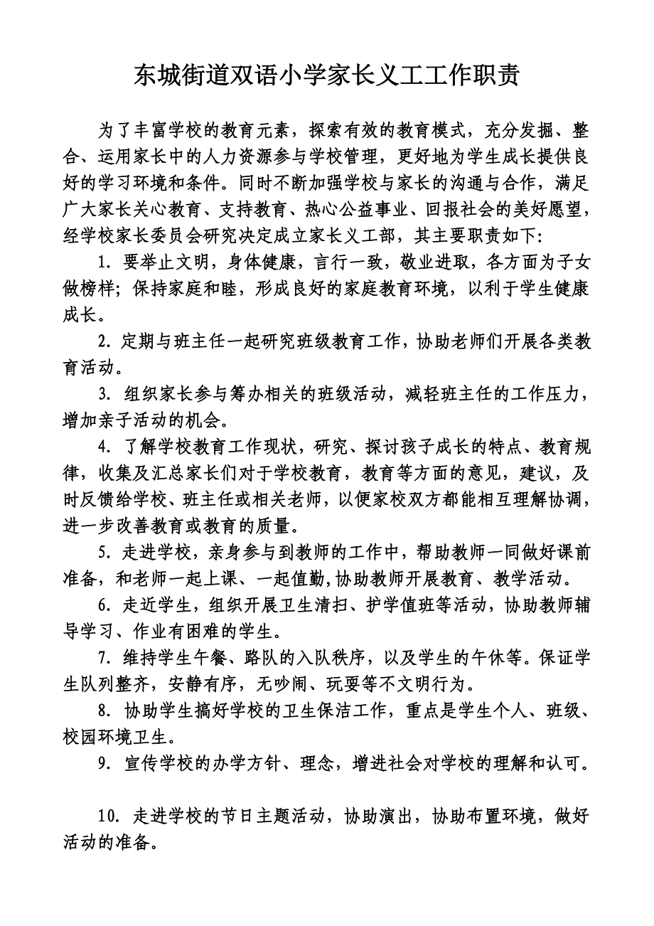 “家长义工进校园”活动方案、职责_第4页