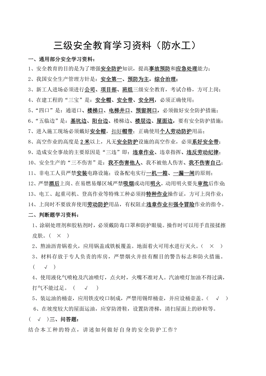 三级安全教育考试试卷(防水工)带答案_第2页