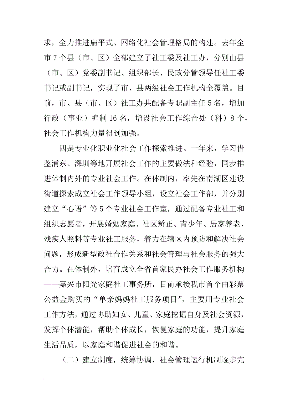 市委社工委工作总结_1_第3页