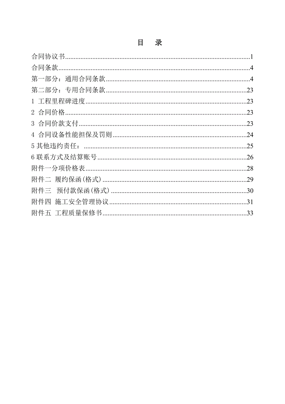 光伏epc总承包合同_第2页