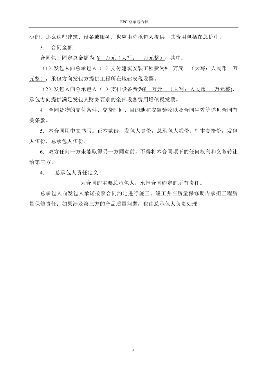 光伏epc总承包合同_第4页