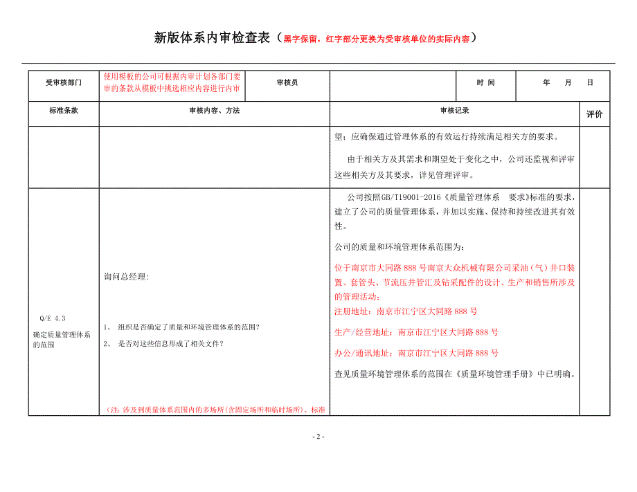 2016版新标准管理体系内审检查表_第2页