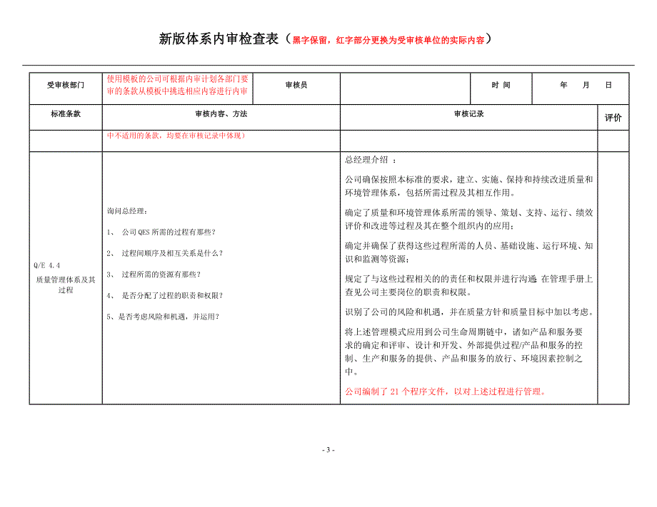 2016版新标准管理体系内审检查表_第3页