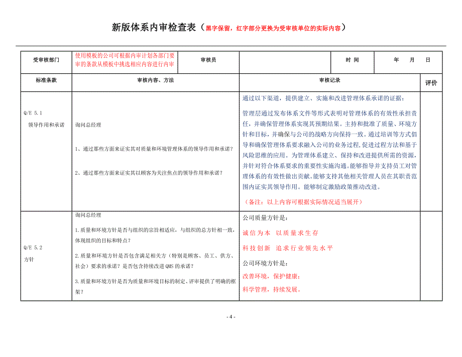 2016版新标准管理体系内审检查表_第4页