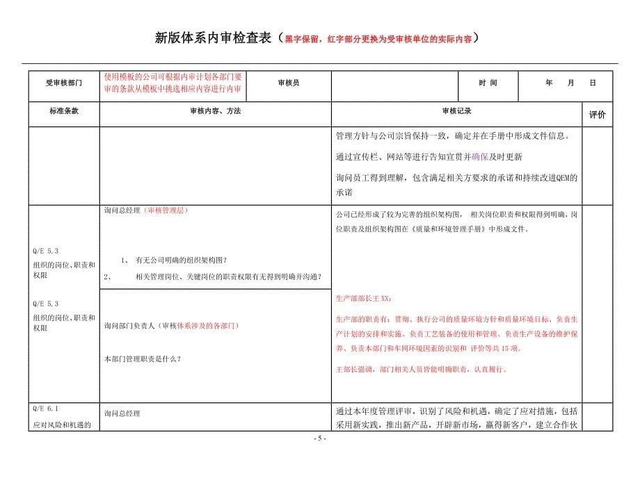 2016版新标准管理体系内审检查表_第5页