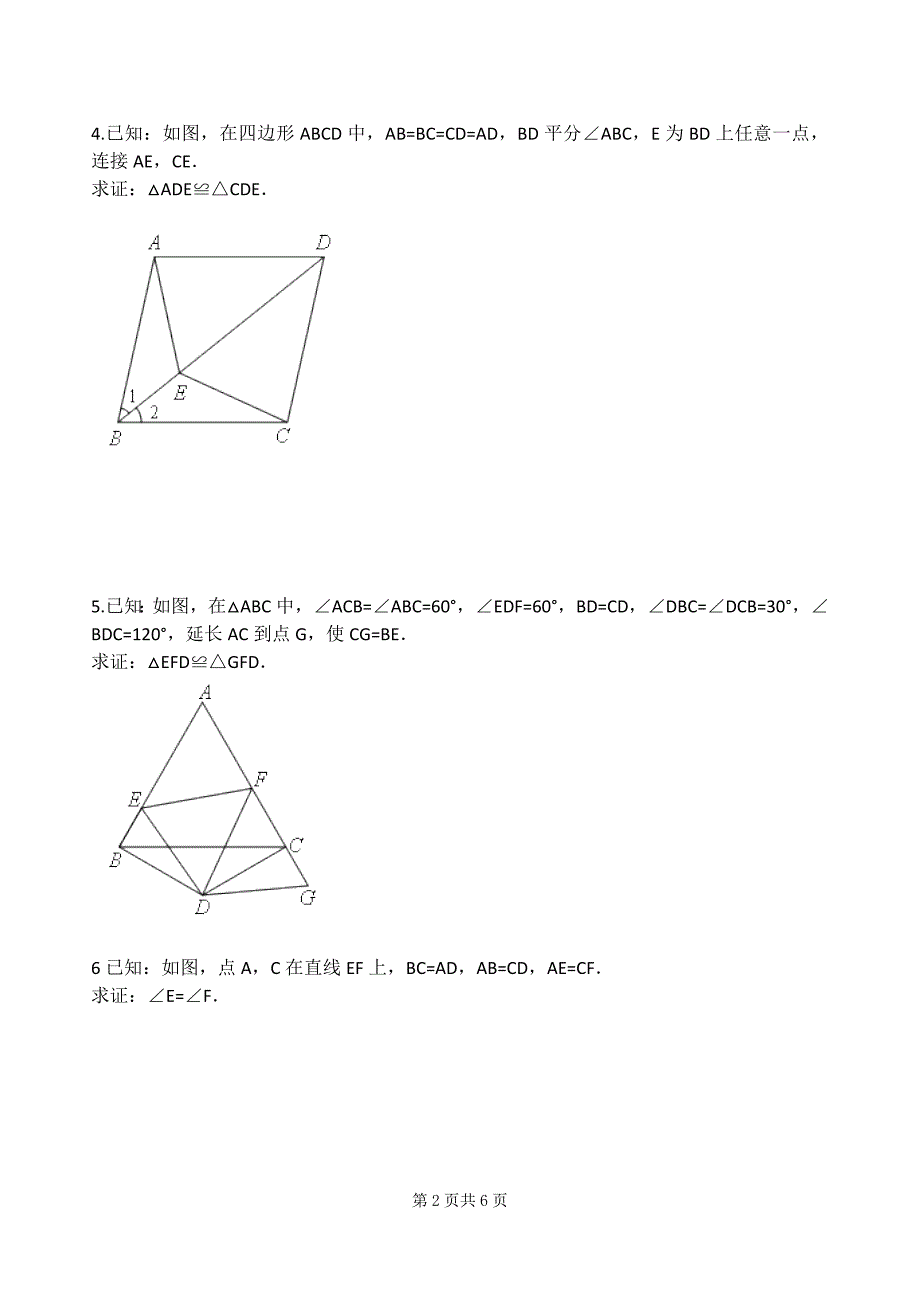 全等三角形二次全等证明_第2页